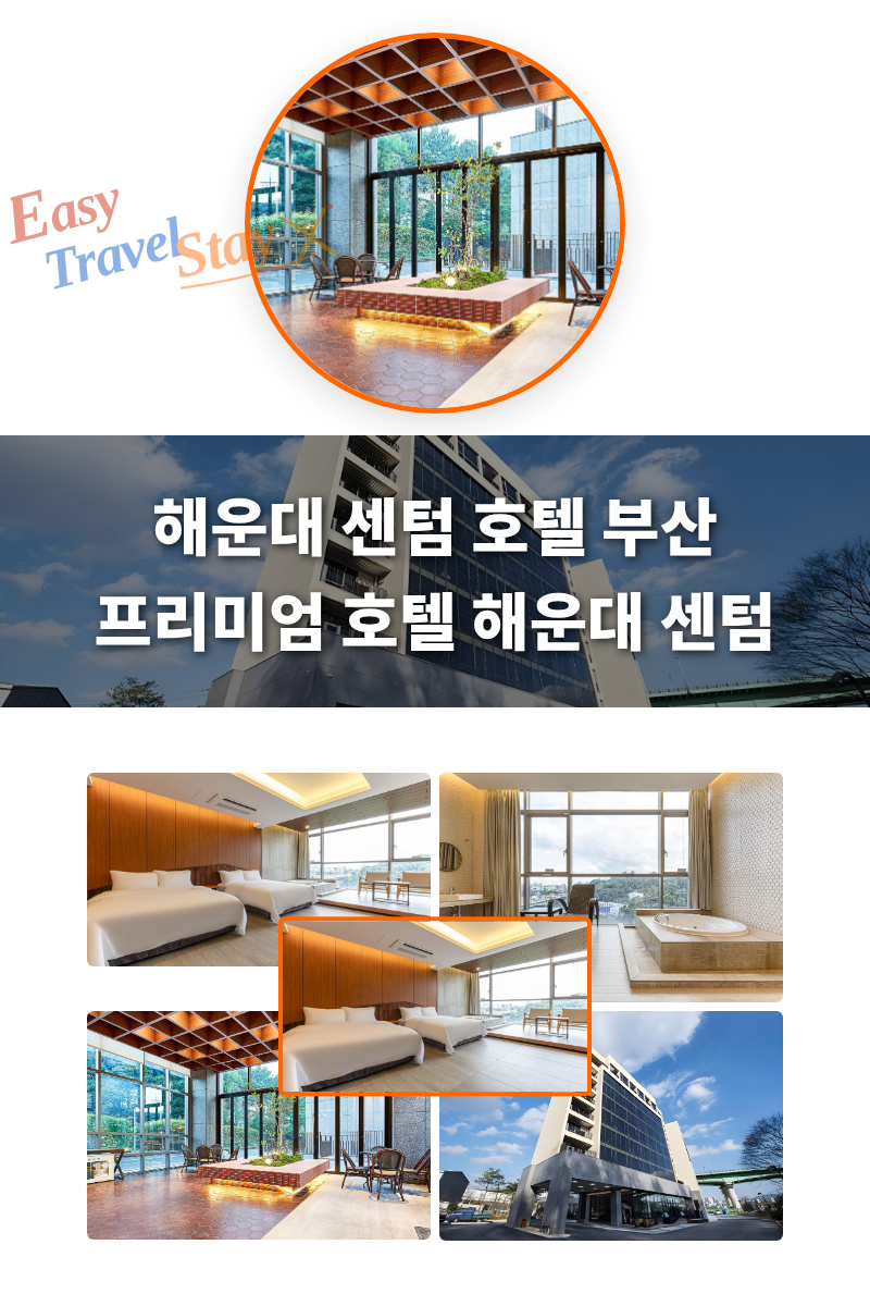해운대 센텀 호텔