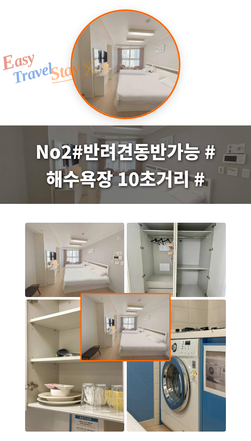 No2#반려견동반가능 # 해수욕장 10초거리 # 취사가능 #와이파이