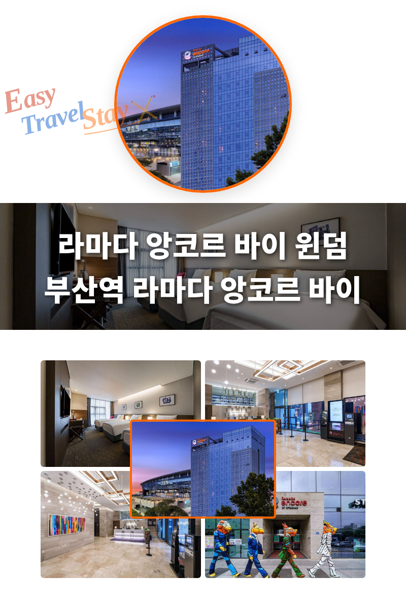 라마다 앙코르 바이 윈덤 부산역