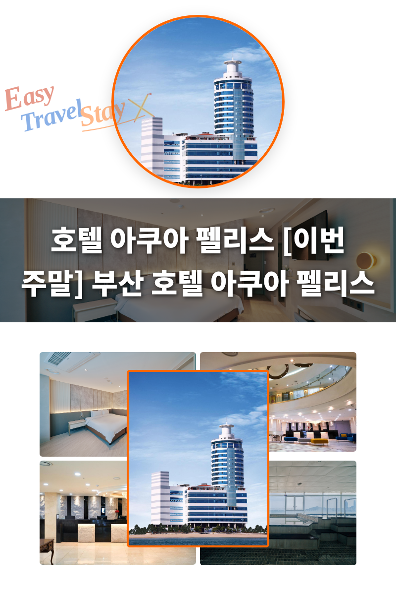 호텔 아쿠아 펠리스