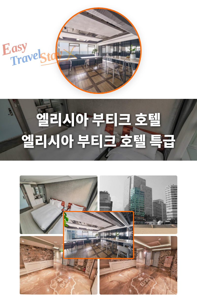 엘리시아 부티크 호텔