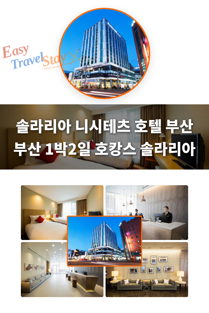 솔라리아 니시테츠 호텔 부산