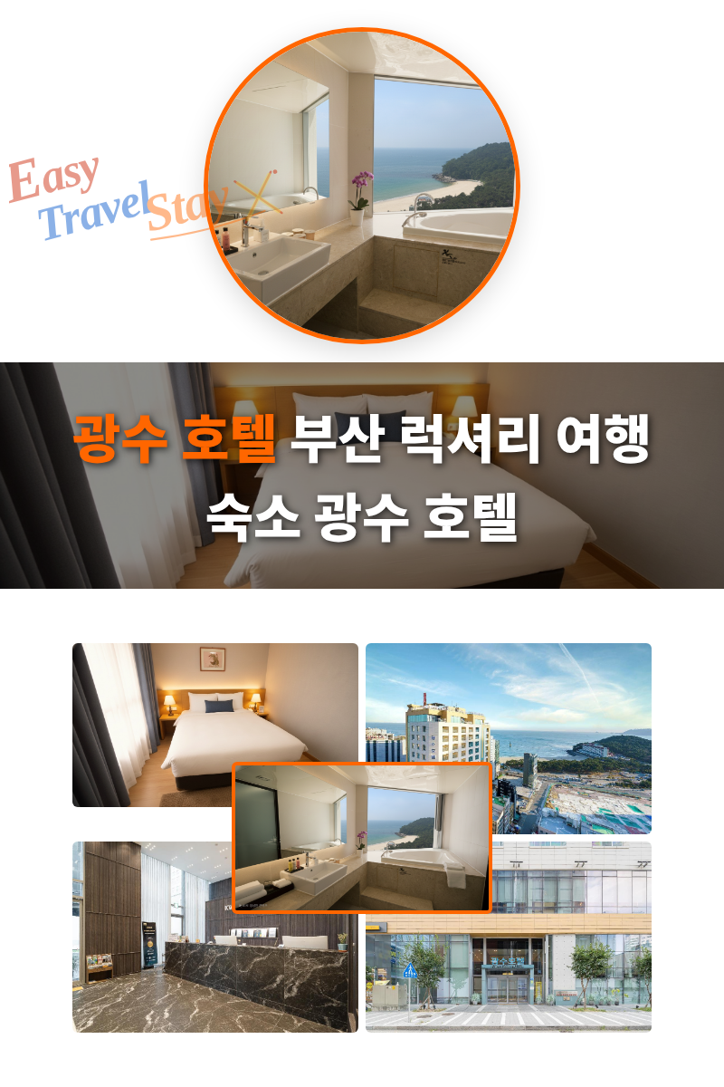 광수 호텔