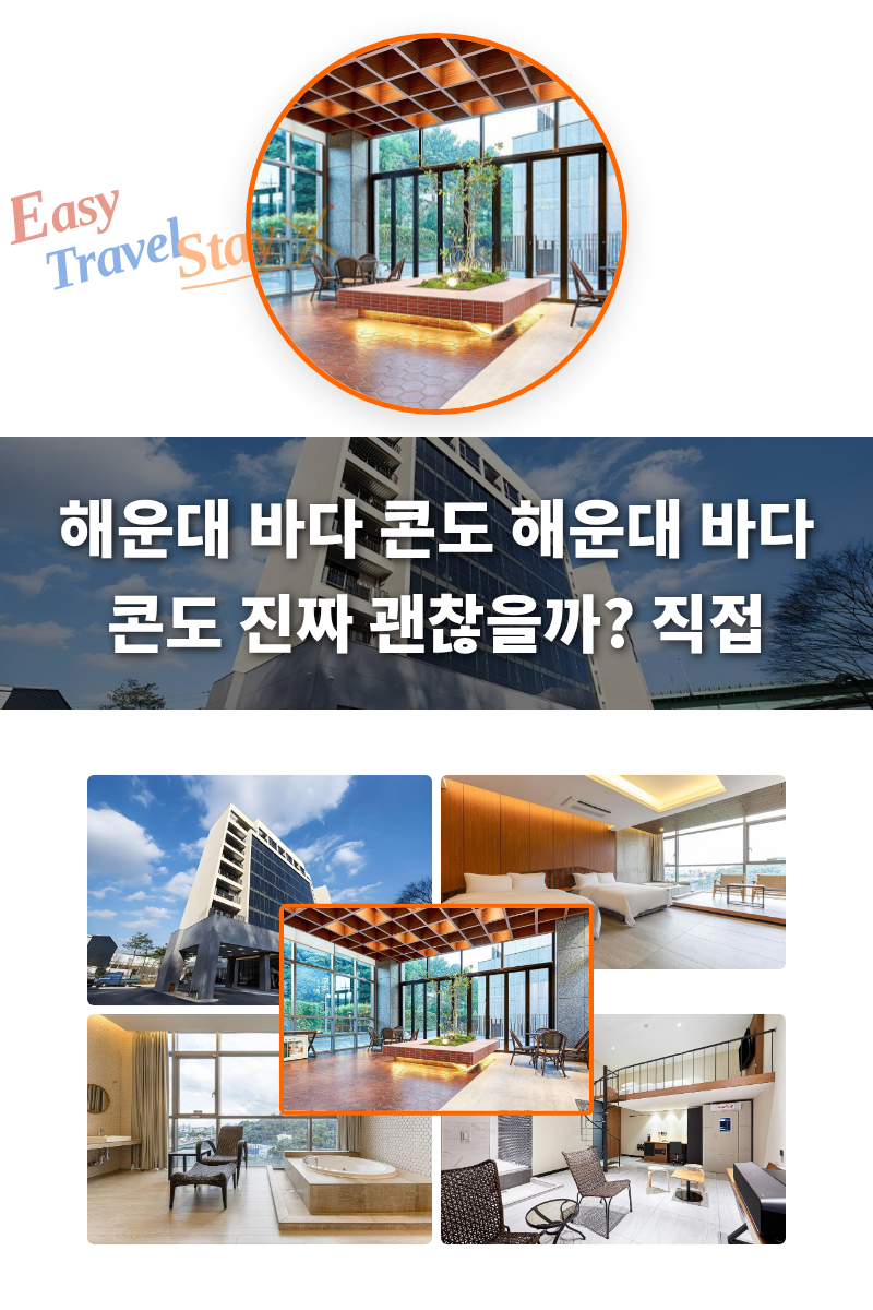 해운대 바다 콘도