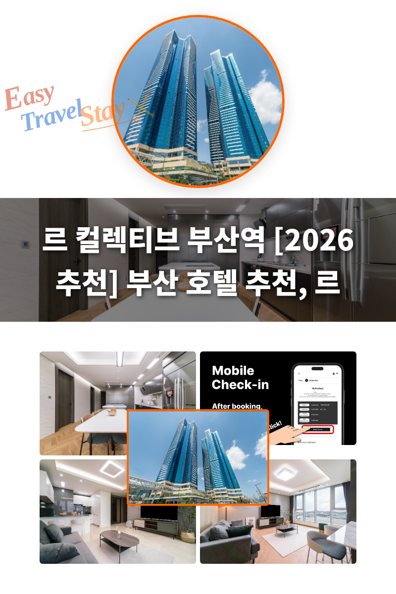 르 컬렉티브 부산역
