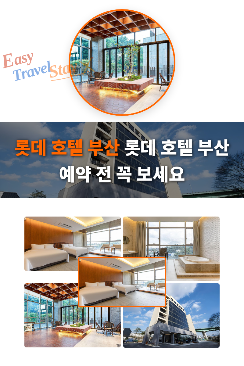롯데 호텔 부산