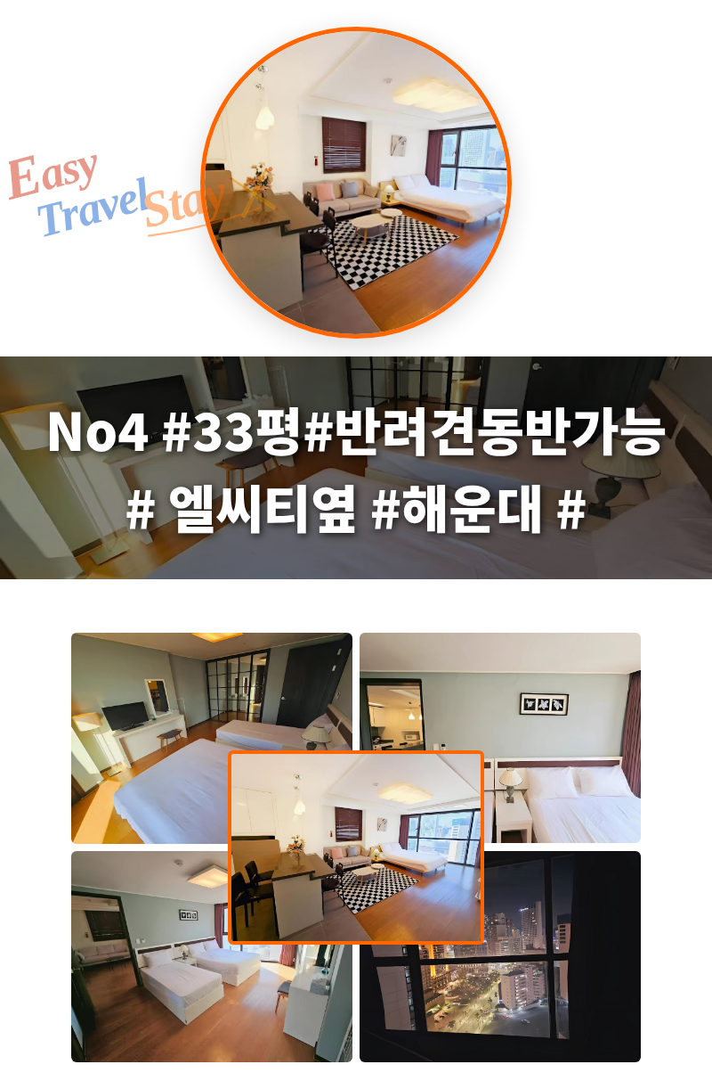No4 #33평#반려견동반가능 # 엘씨티옆 #해운대 # 해수욕장 10초거리