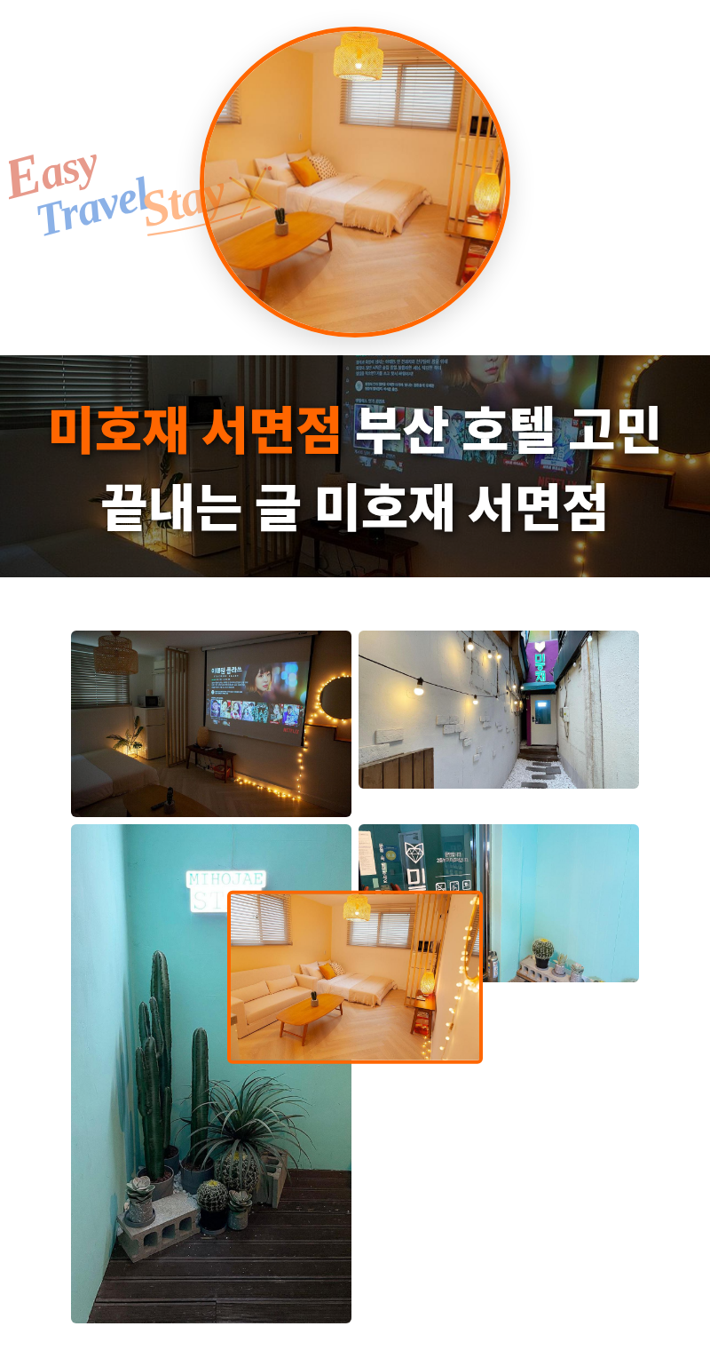 미호재 서면점
