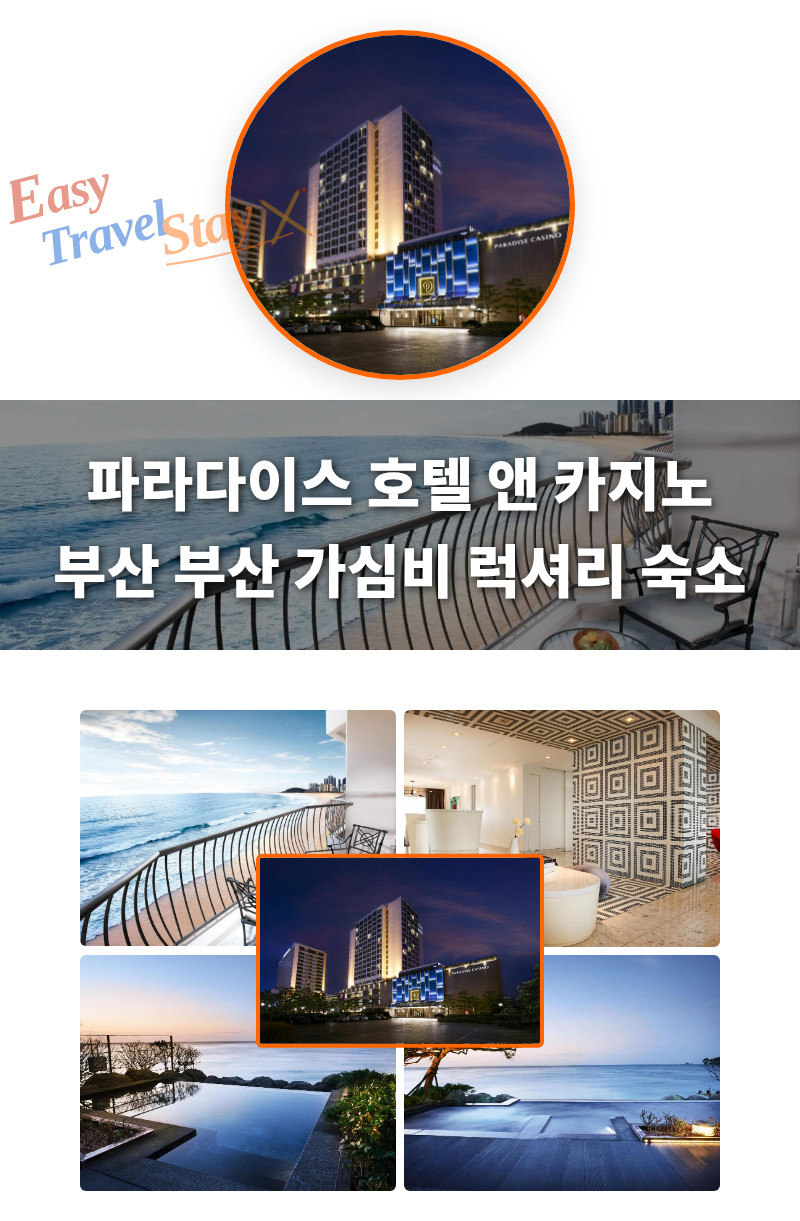 파라다이스 호텔 앤 카지노 부산