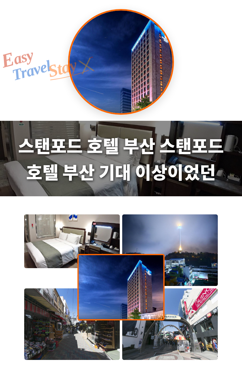 스탠포드 호텔 부산