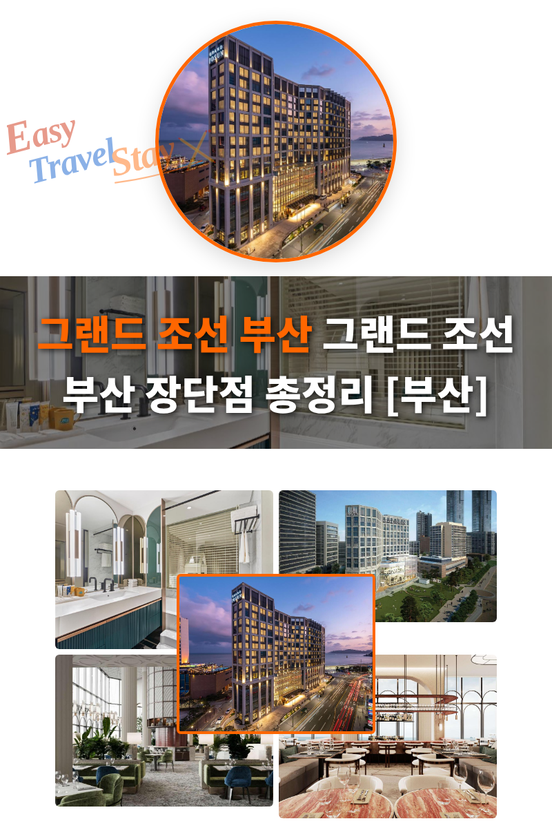 그랜드 조선 부산