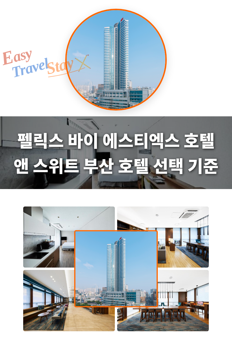 펠릭스 바이 에스티엑스 호텔 앤 스위트