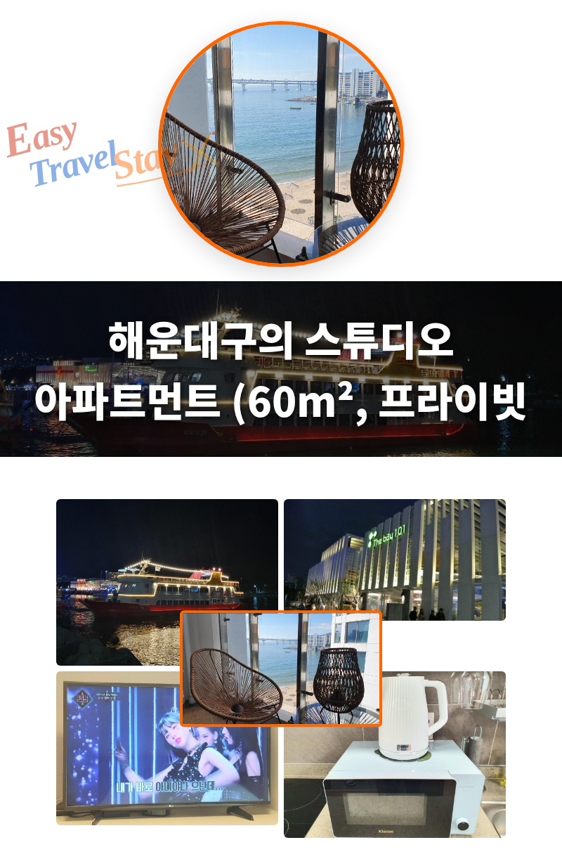 해운대구의 스튜디오 아파트먼트 (60m², 프라이빗 욕실 1개)