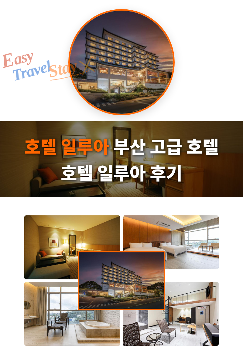 호텔 일루아