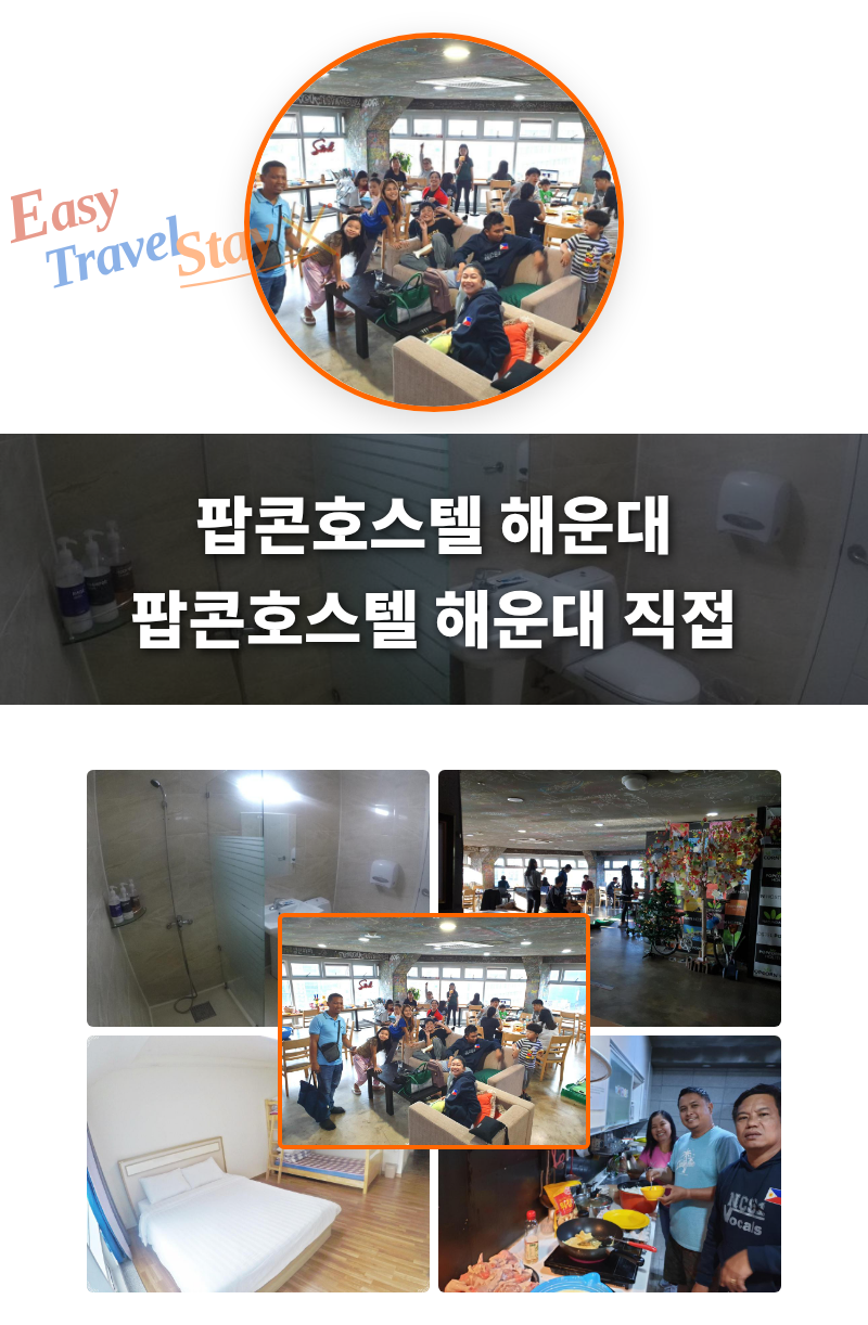 팝콘호스텔 해운대