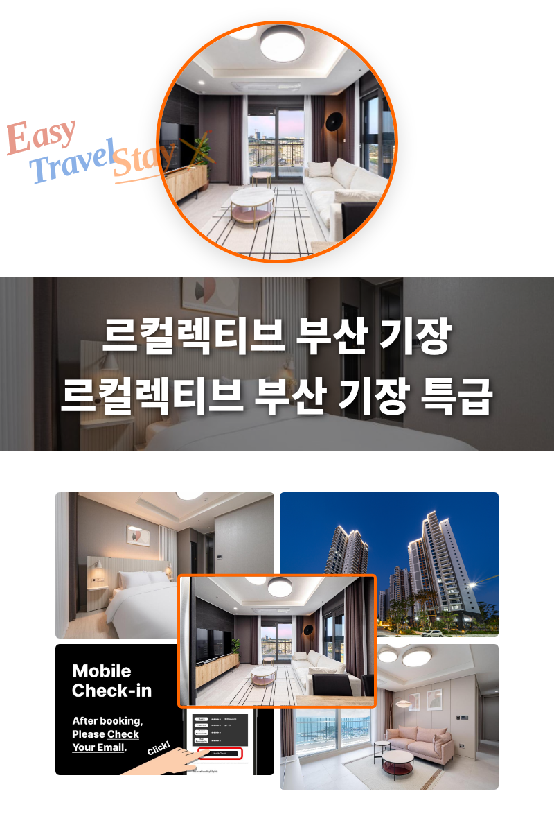 르컬렉티브 부산 기장