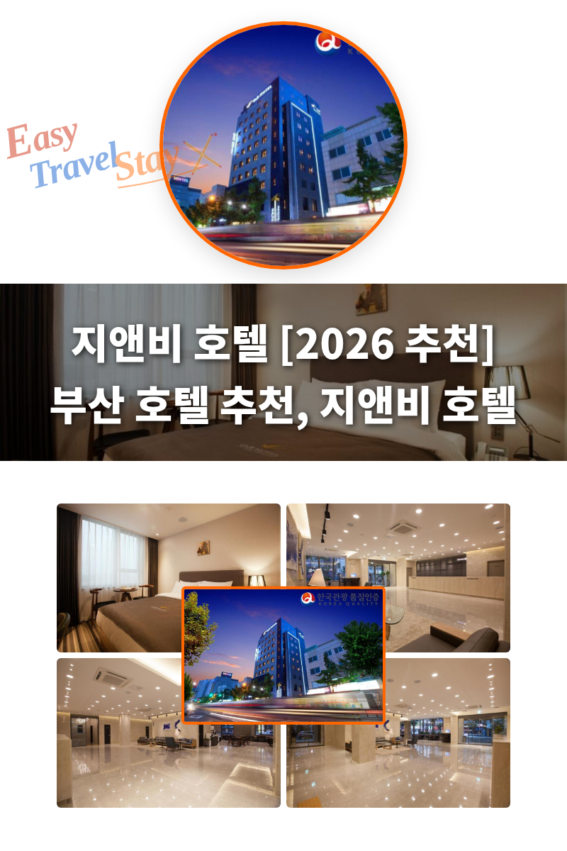 지앤비 호텔