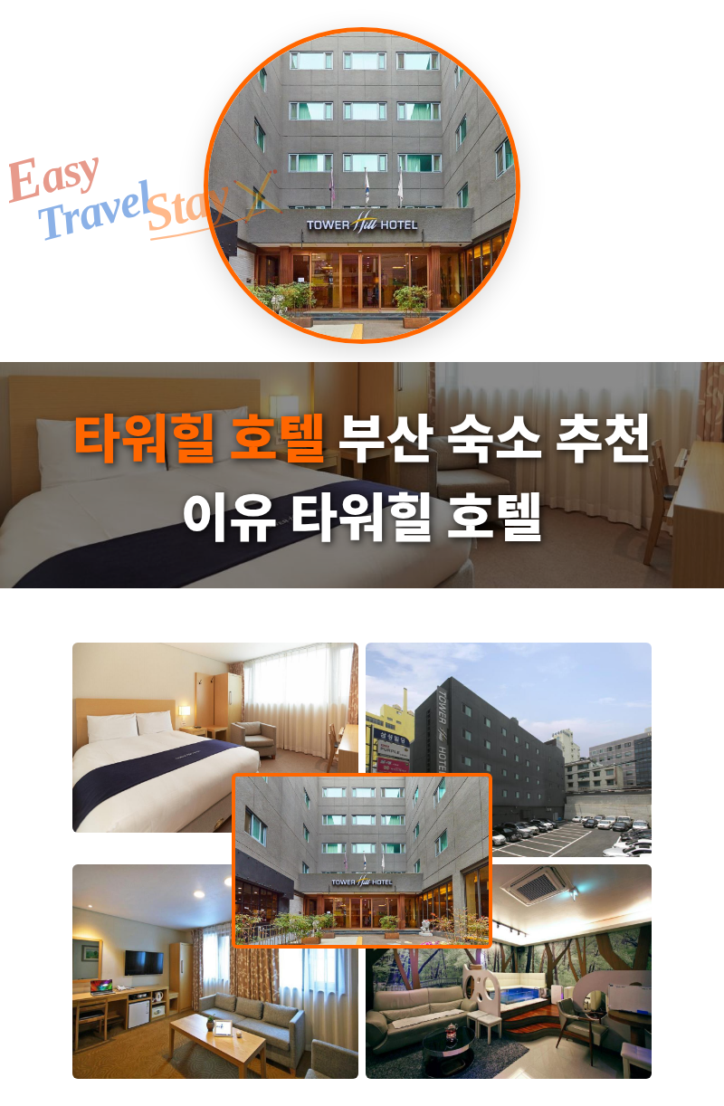 타워힐 호텔