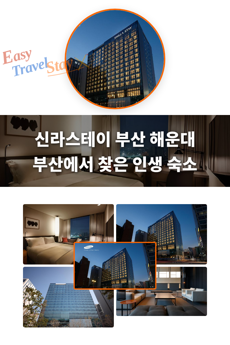 신라스테이 부산 해운대