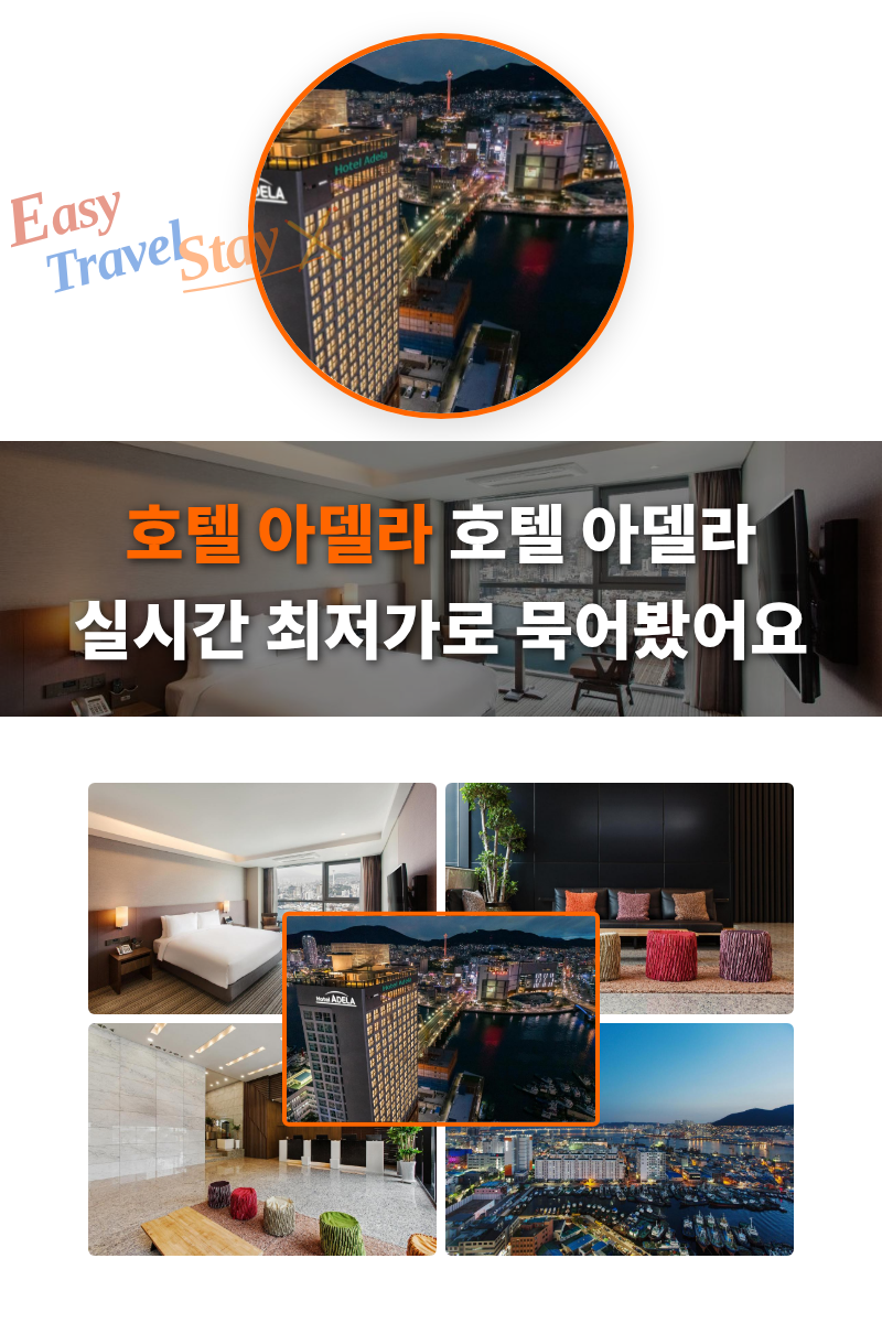 호텔 아델라