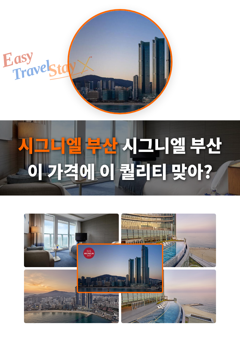 시그니엘 부산